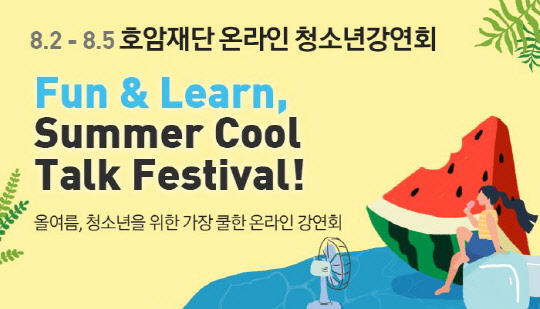 <호암재단 제공>